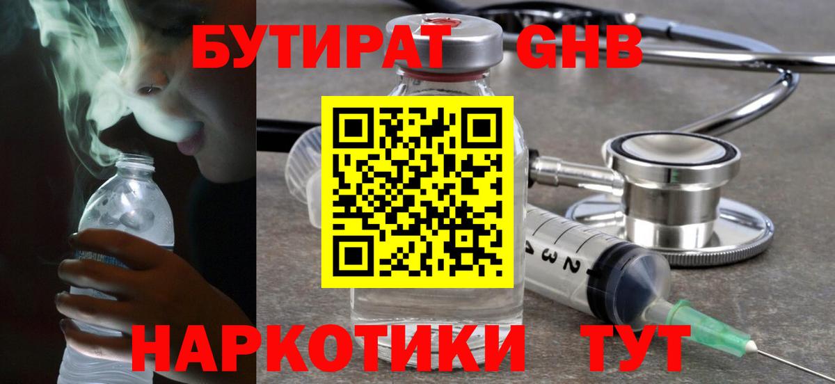 БУТИРАТ жидкий экстази  Вход с VPN  Бутират  Ишимбай 