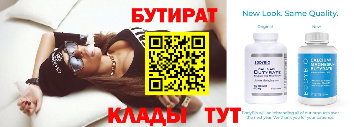 БУТИРАТ BDO 33% Ишимбай