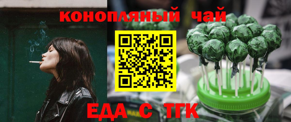 Еда ТГК конопля  Вход с VPN  Ишимбай 