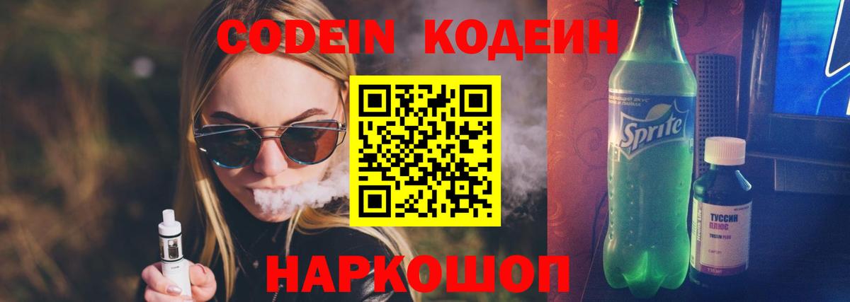 Codein Purple Drank  Вход с VPN  Ишимбай 
