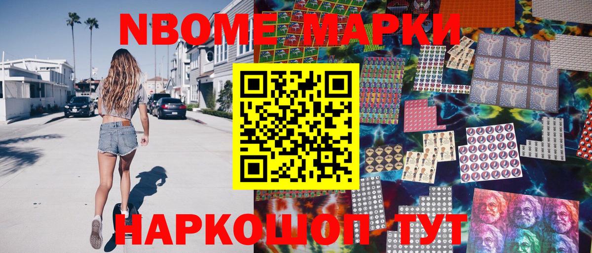 Марки N-bome 1,8мг Ишимбай